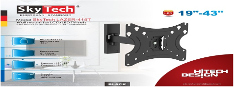 ტელევიზორის საკიდი SkyTech LAZER-415T