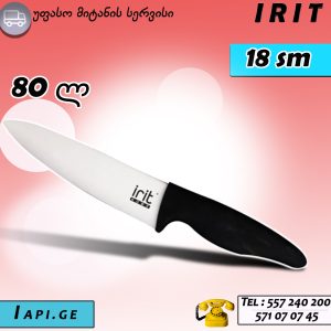 IRIT კერამიკული დანა
