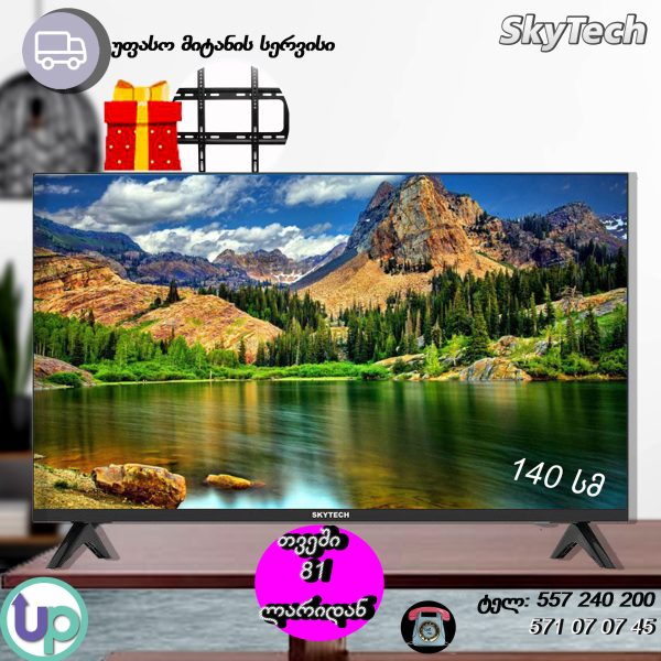 ტელევიზორი SKYTECH STV55H8100 SMART TV