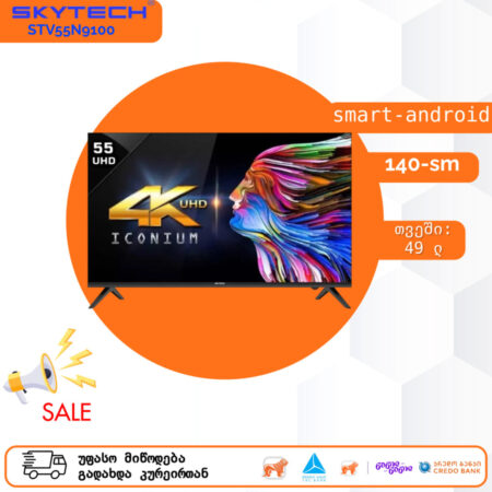 4K Smart Android ტელევიზორი SkyTech STV55N9100 55 inch (139 სმ)