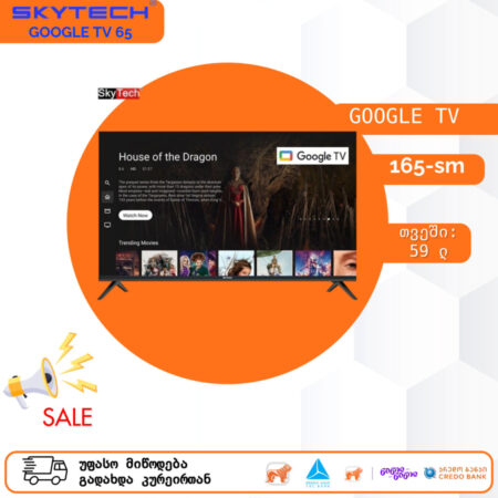 4K Smart ტელევიზორი SkyTech STV65N9200 GOOGLE TV 65 inch (165 სმ)