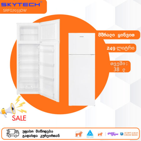 მაცივარი SKYTECH SRFG7033DW