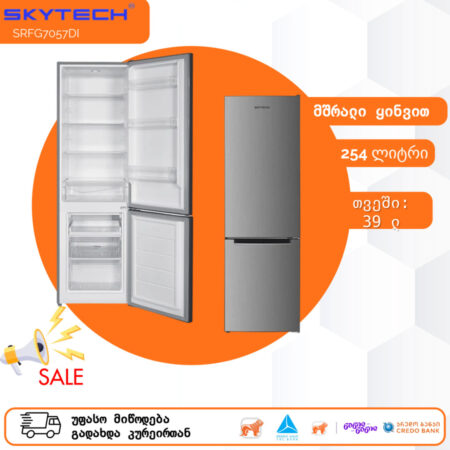 მაცივარი SKYTECH SRFG7057DI