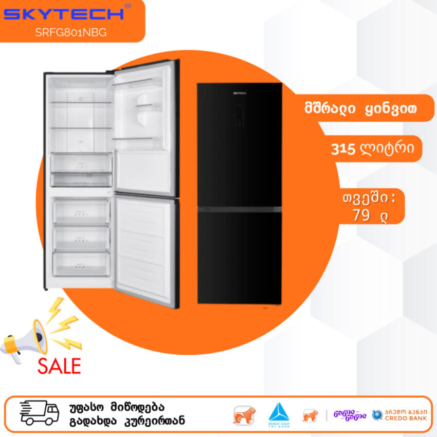 მაცივარი მშრალი ყინვით SKYTECH SRFG801NBG (315 ლ)