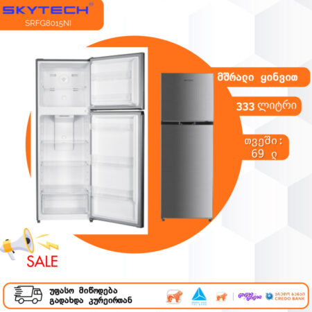 მაცივარი SKYTECH SRFG8015NI 333ლ