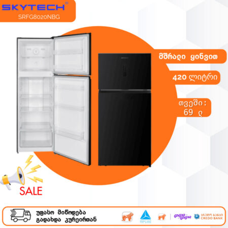 მაცივარი 178სმ SkyTech SRFG8020NBG შავი მინა