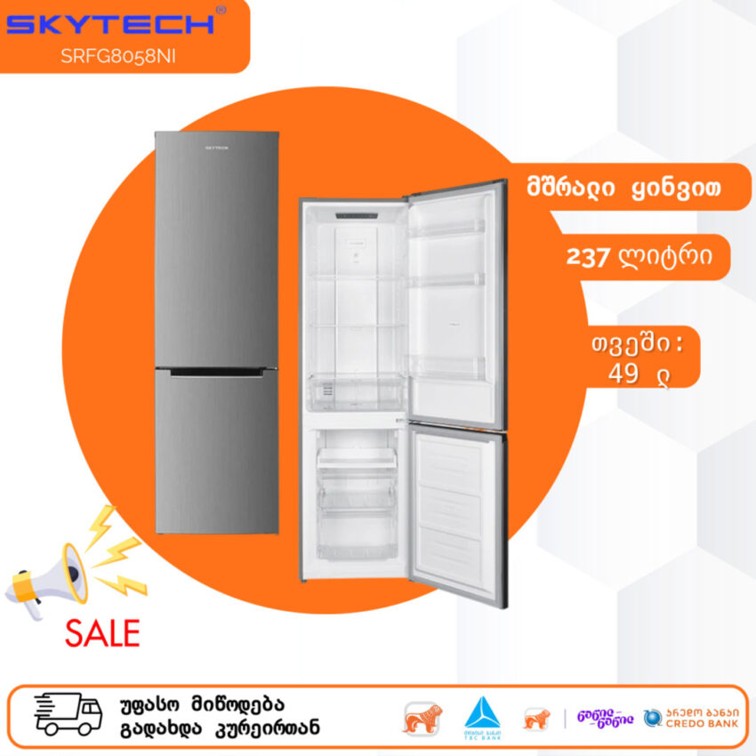 მაცივარი მშრალი ყინვით SKYTECH SRFG8058NI