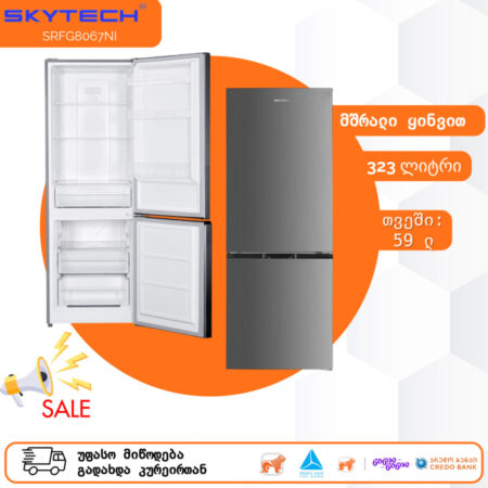 მაცივარი 186სმ SkyTech SRFG8067NI