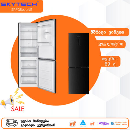 მაცივარი მშრალი ყინვით SKYTECH SRFG8079NB
