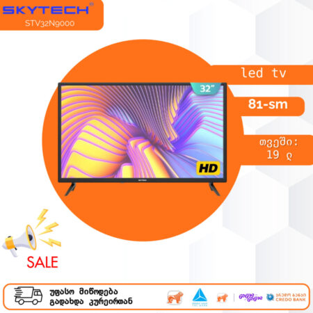 ტელევიზორი SkyTech STV32N9000 32 inch (81 სმ)