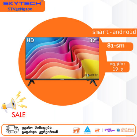 Smart Android ტელევიზორი SkyTech STV32N9100 32 inch (81 სმ)