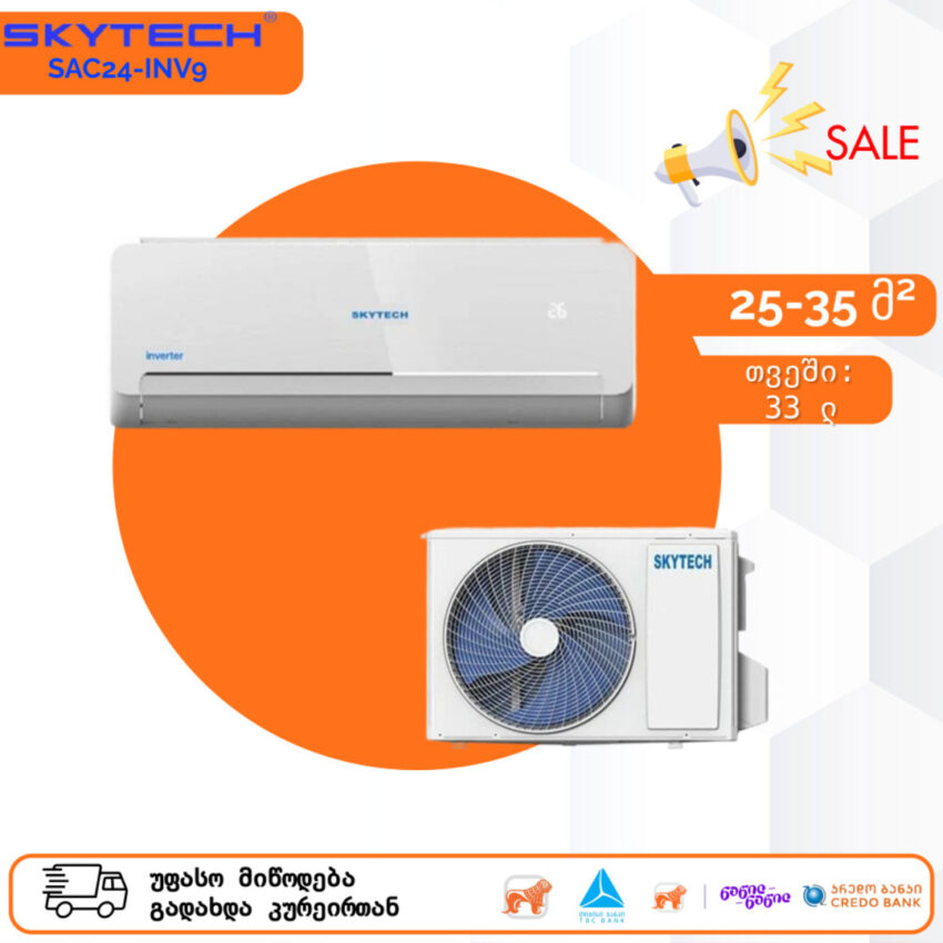 კონდიციონერი 25-35 მ² SKYTECH SAC24-NOF9