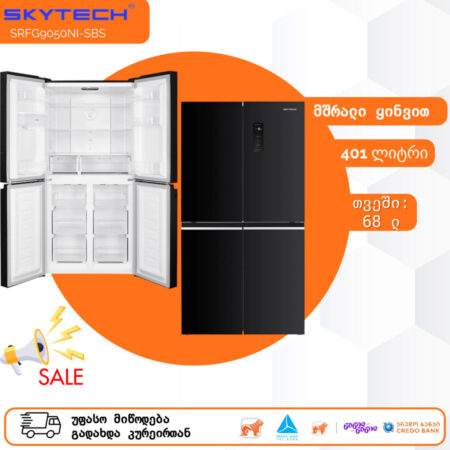 მაცივარი 177სმ SkyTech SRFG9050NI-SBS