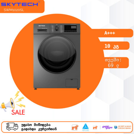 სარეცხი მანქანა 10კგ SkyTech SWM1020SL