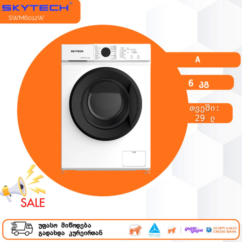 სარეცხი მანქანა 6კგ SkyTech SWM6012W