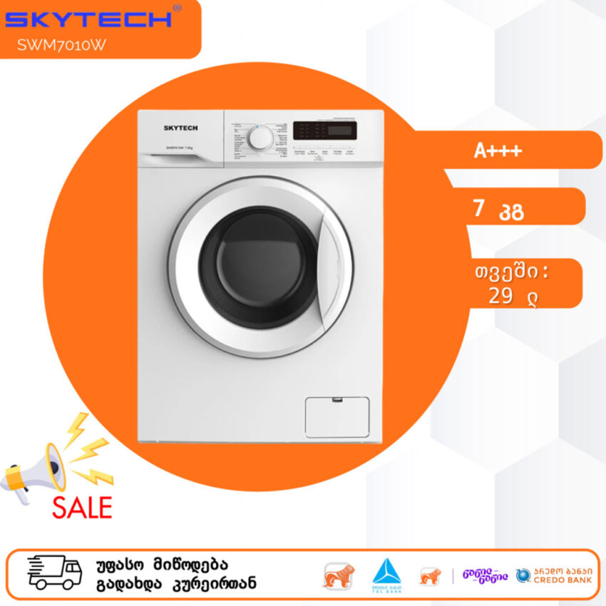 სარეცხი მანქანა 7კგ SkyTech SWM7010W