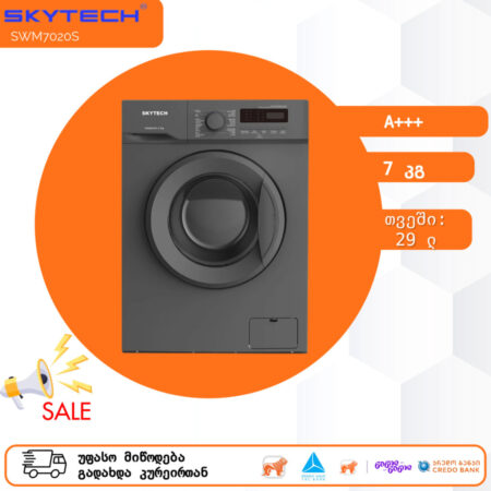 სარეცხი მანქანა 7კგ SkyTech SWM7020S