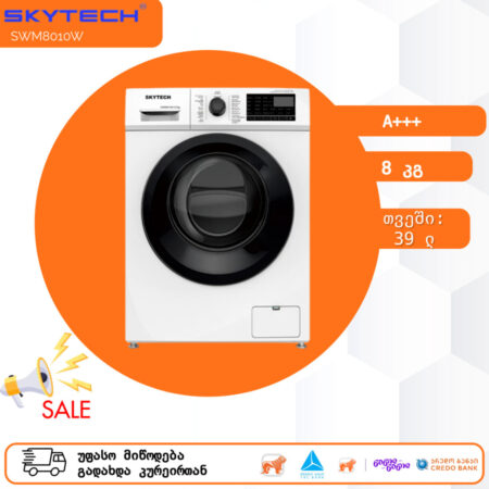 სარეცხი მანქანა 8კგ SkyTech SWM8010W