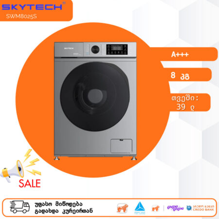 სარეცხი მანქანა 8კგ SkyTech SWM8025S