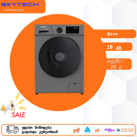 სარეცხი მანქანა SKYTECH SWM1025SL 10 კგ