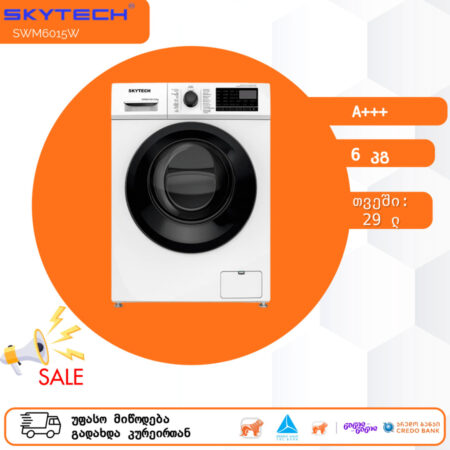 სარეცხი მანქანა SKYTECH SWM6015W 6KG