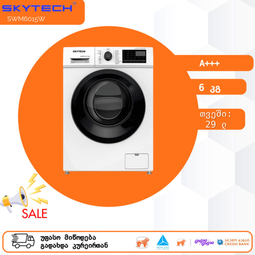 სარეცხი მანქანა SKYTECH SWM6015W 6KG