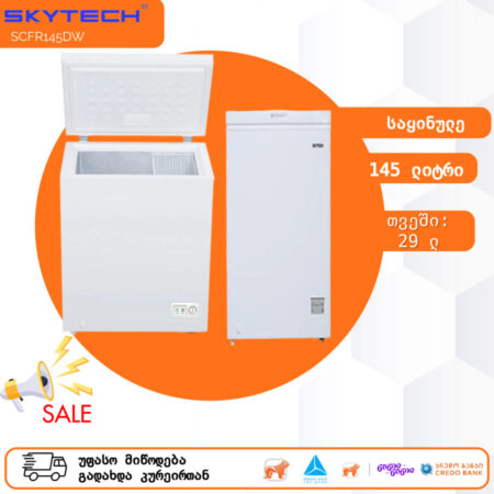 საყინულე SKYTECH SCFR145DW კლასი A++