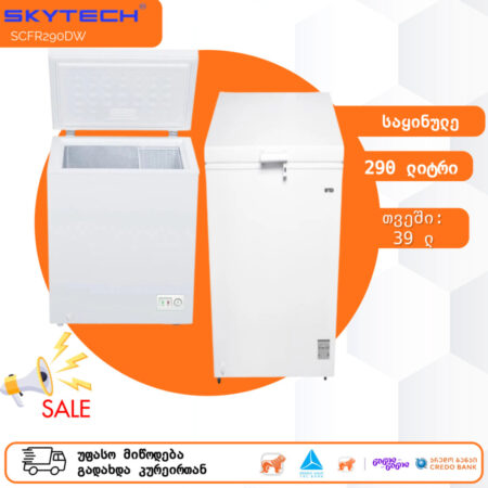 საყინულე SKYTECH SCFR290DW კლასი A+