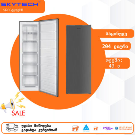 საყინულე მაცივარი SKYTECH SRFG5745NI (204 ლ)