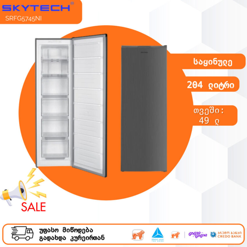 საყინულე მაცივარი SKYTECH SRFG5745NI (204 ლ)