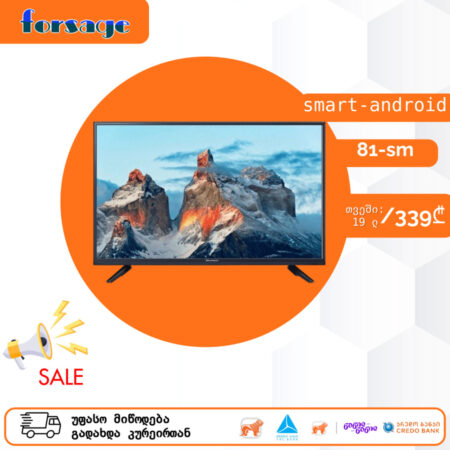 ტელევიზორი 81სმ Forsage EU32T5 SMART